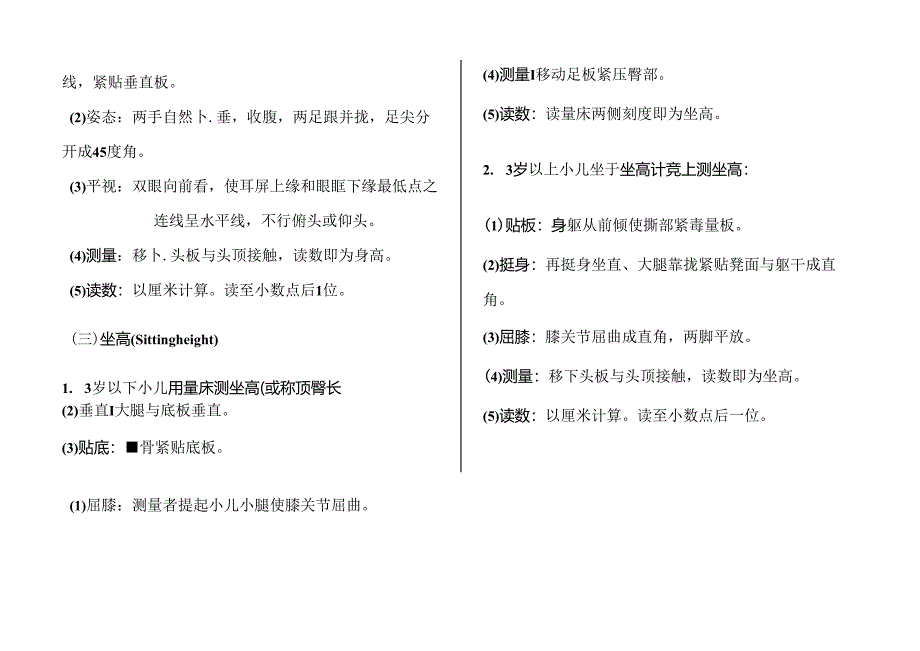 儿科常用诊疗操作训练.docx_第3页