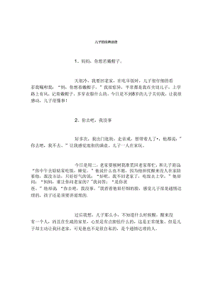 儿子的经典话语.docx