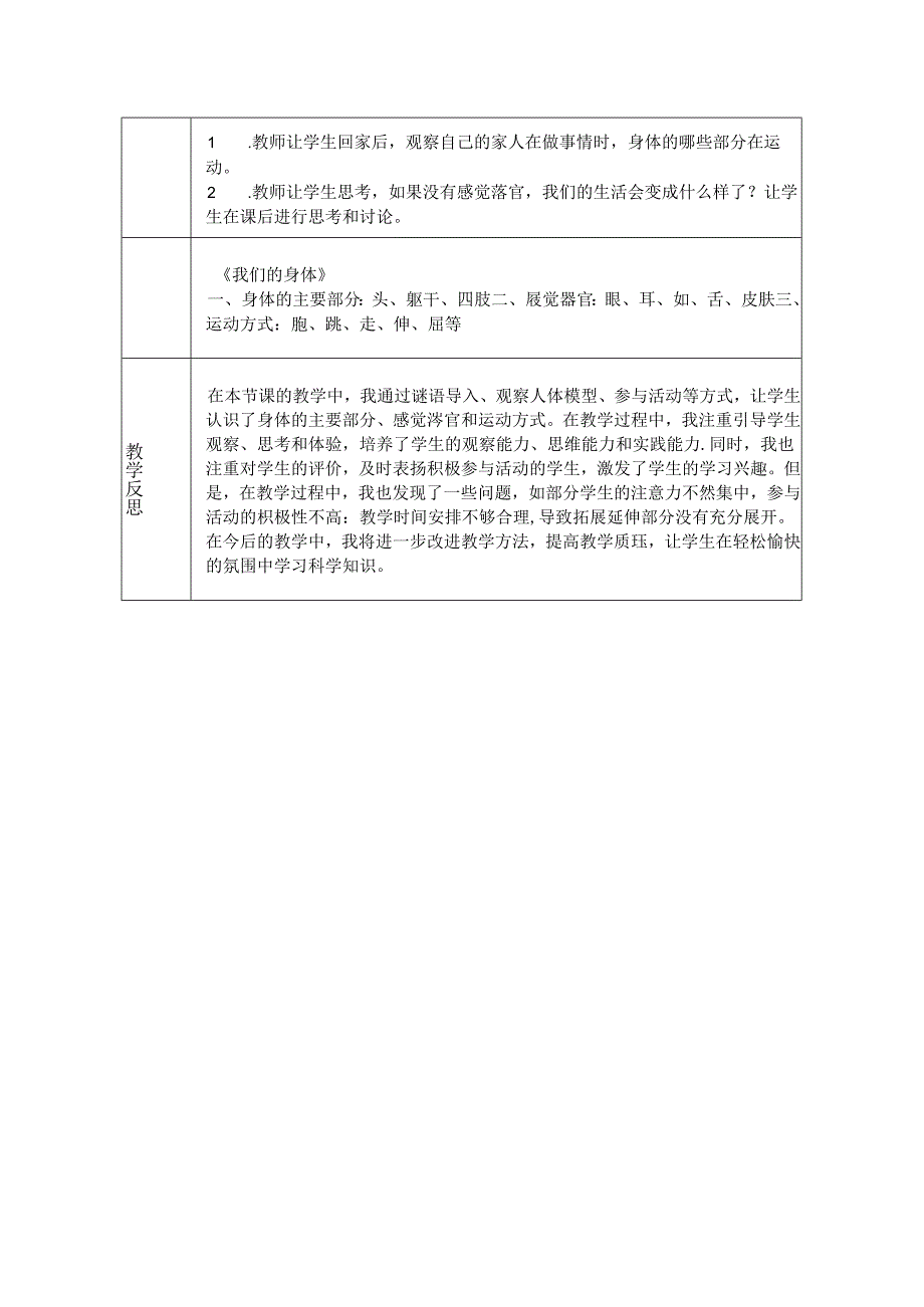 《1. 我们的身体》教学设计-2024-2025学年科学一年级上册教科版.docx_第3页