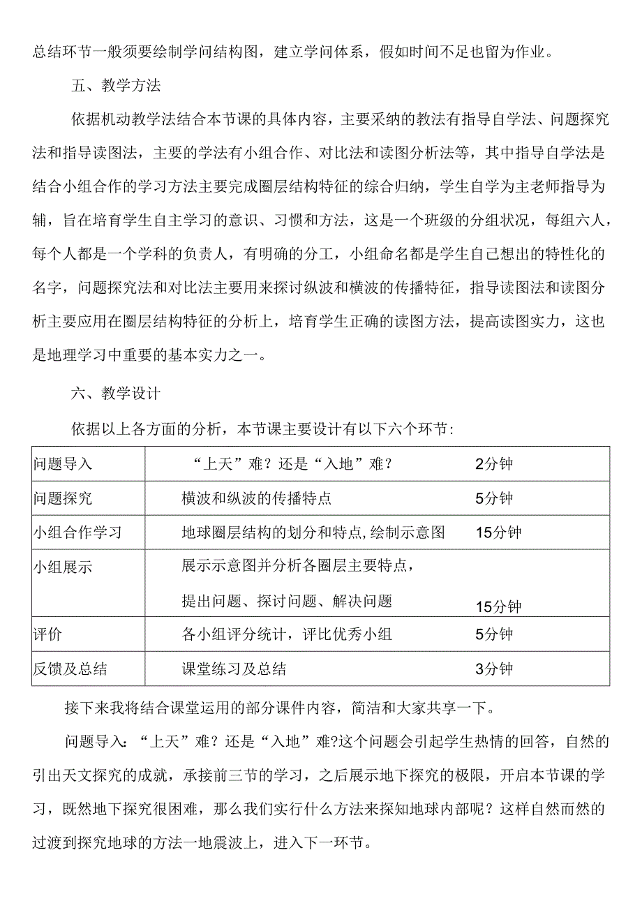 人教版必修一1.4说课：地球的圈层结构素材 (新).docx_第3页