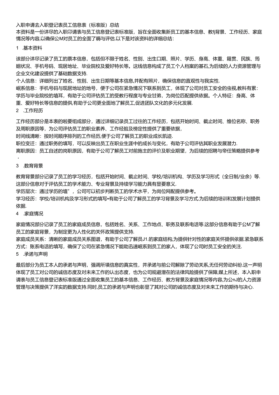 入职申请表入职登记表员工信息表（标准版）.docx_第2页