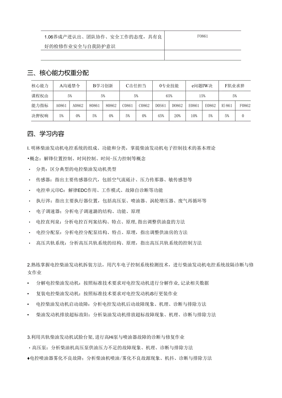 《汽车电柴油机结构与检修》课程标准.docx_第2页