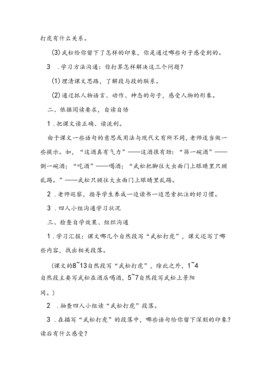 人教版五年级下册：20、景阳冈183;教案.docx_第2页