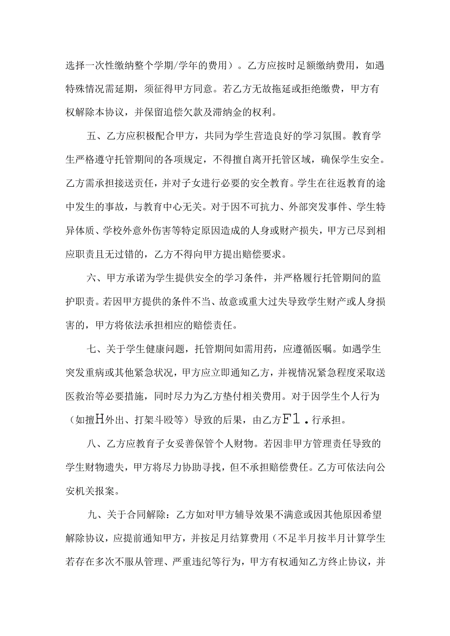 【精品】教育中心学生托教协议书.docx_第2页