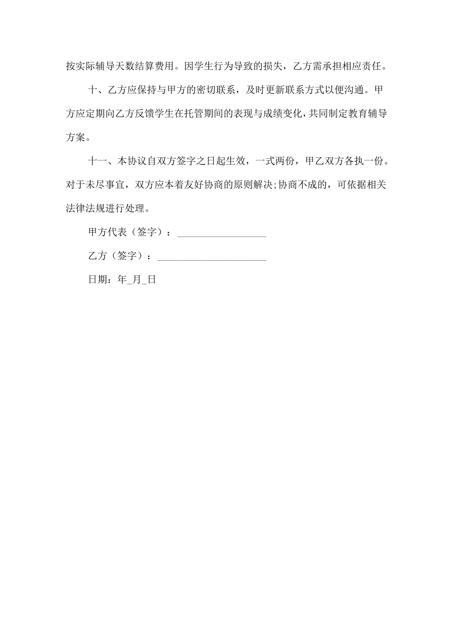 【精品】教育中心学生托教协议书.docx_第3页