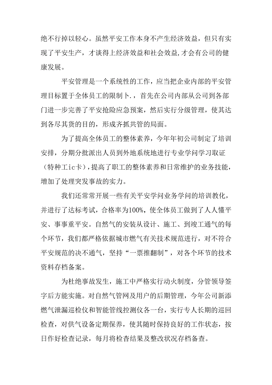 优秀电工先进事迹范文.docx_第2页