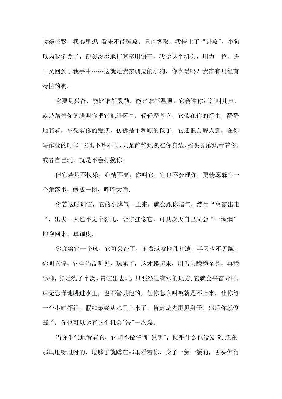 介绍一种事物五年级小狗.docx_第2页