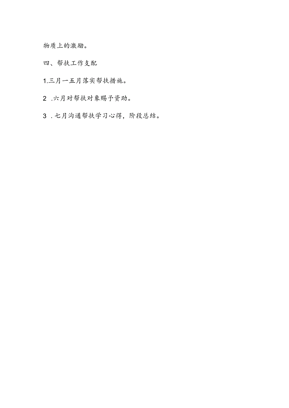 党员帮扶学生计划.docx_第3页