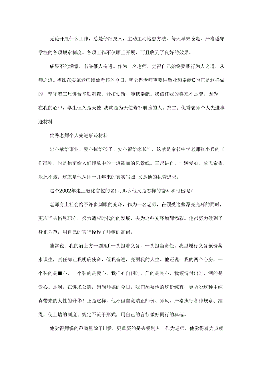 优秀教师个人评优主要事迹材料总结.docx_第2页