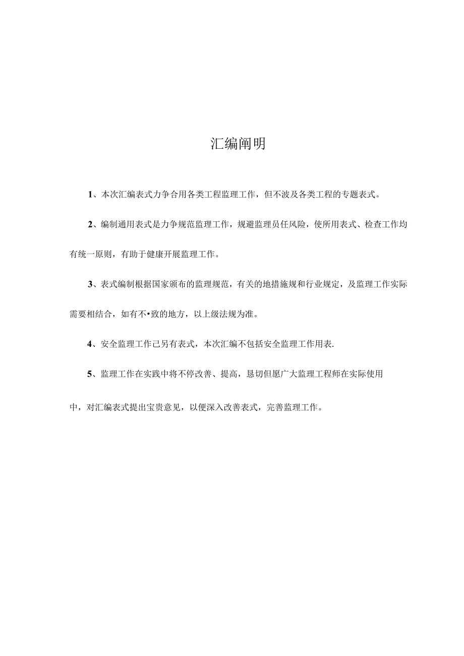 上海监理通用表格.docx_第2页