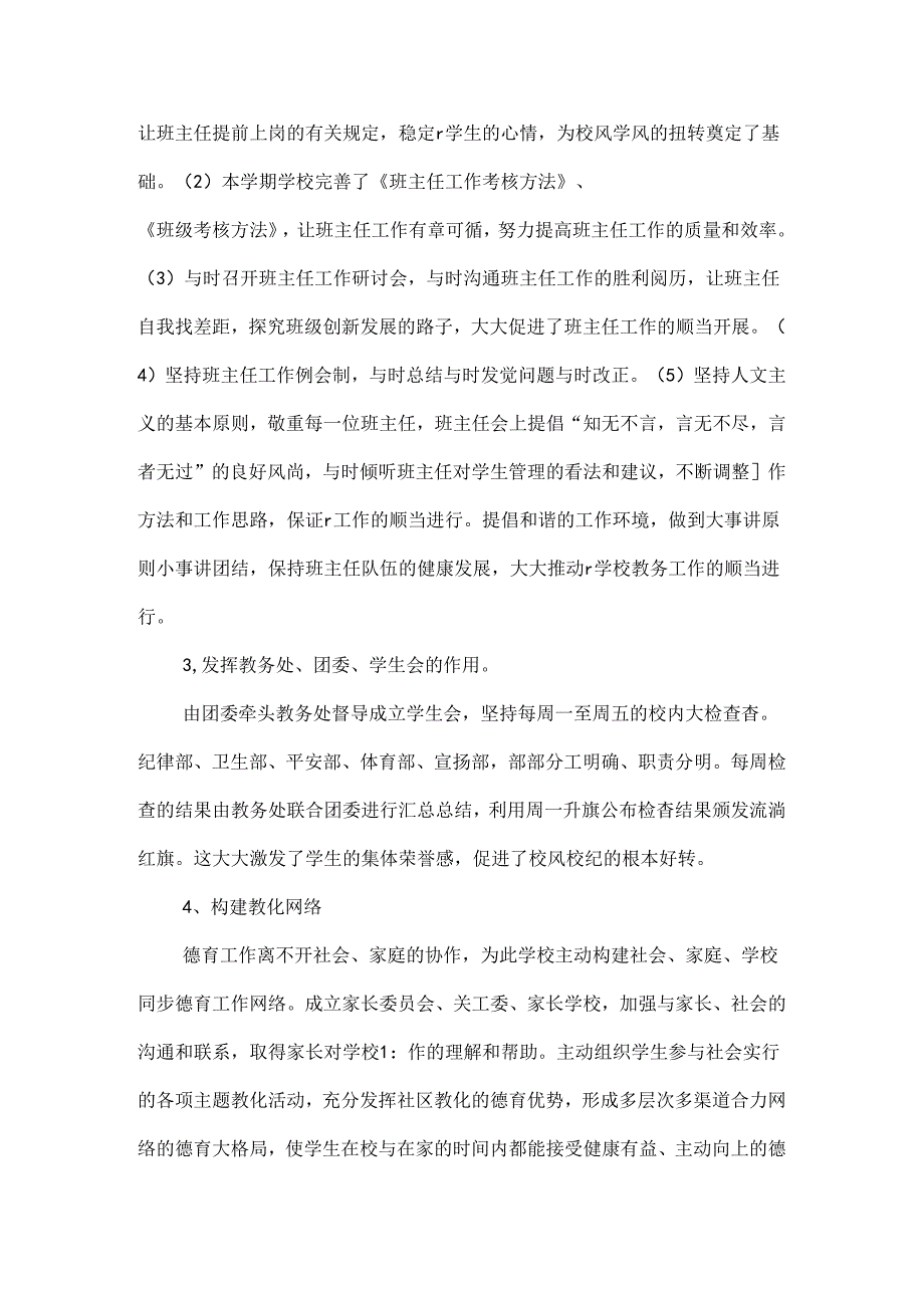 优秀初中德育工作总结.docx_第2页