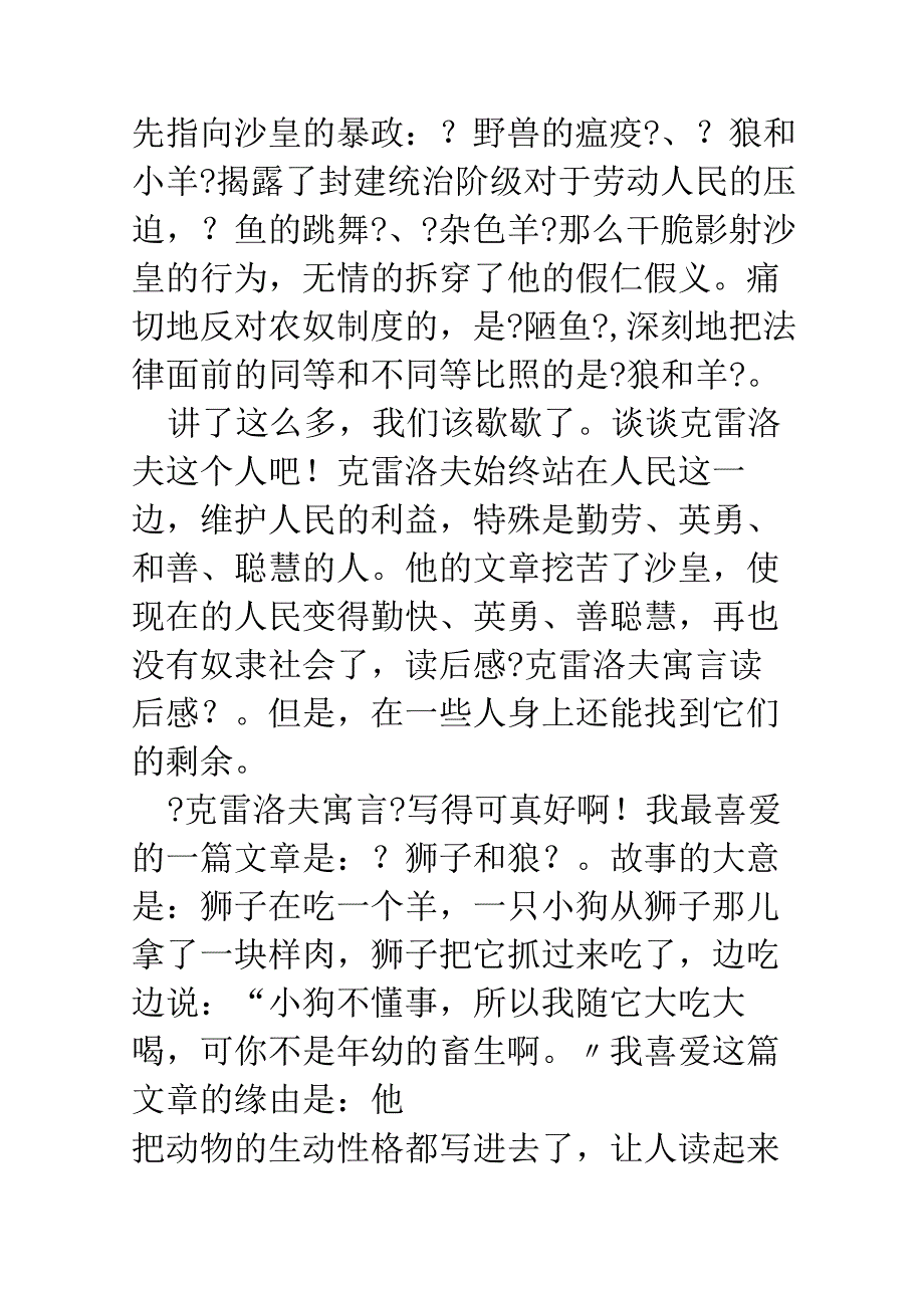 克雷洛夫寓言读后感.docx_第3页