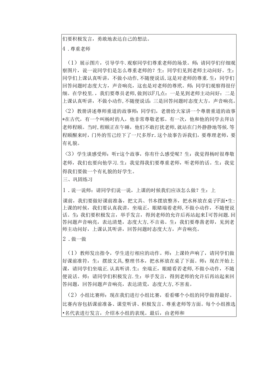 《7 上课了》教学设计2024-2025学年道德与法治一年级上册统编版（表格表）.docx_第3页