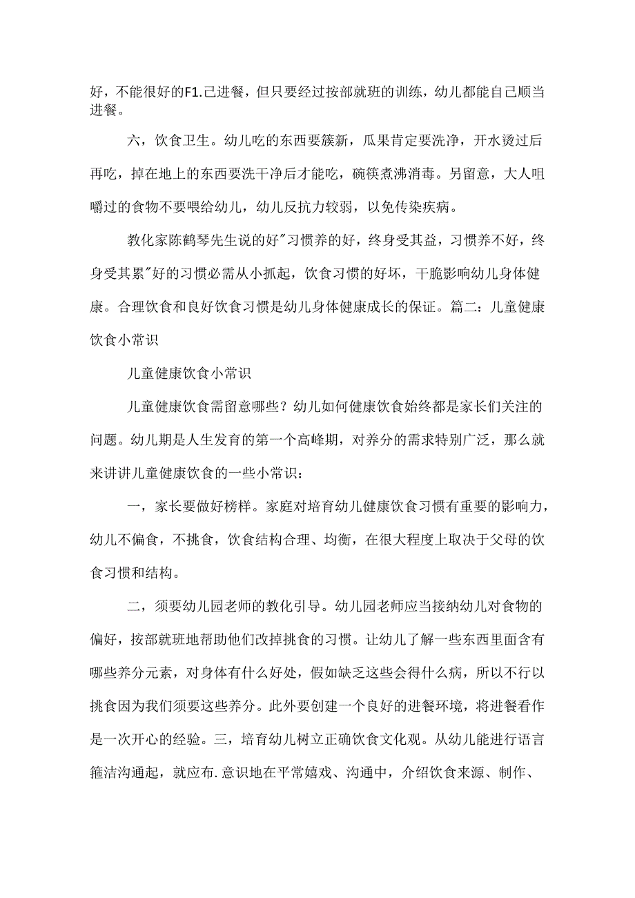 儿童健康饮食小常识.docx_第2页