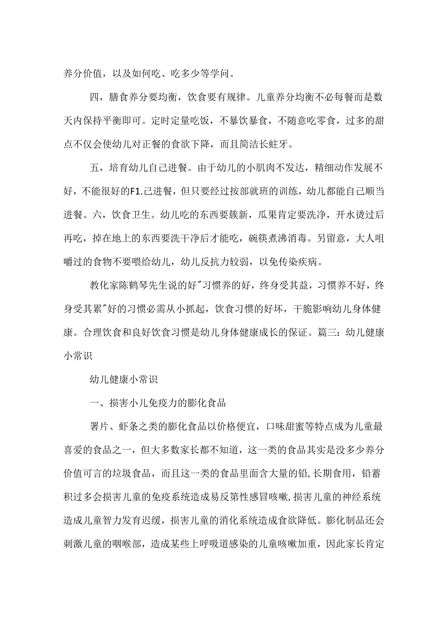 儿童健康饮食小常识.docx_第3页