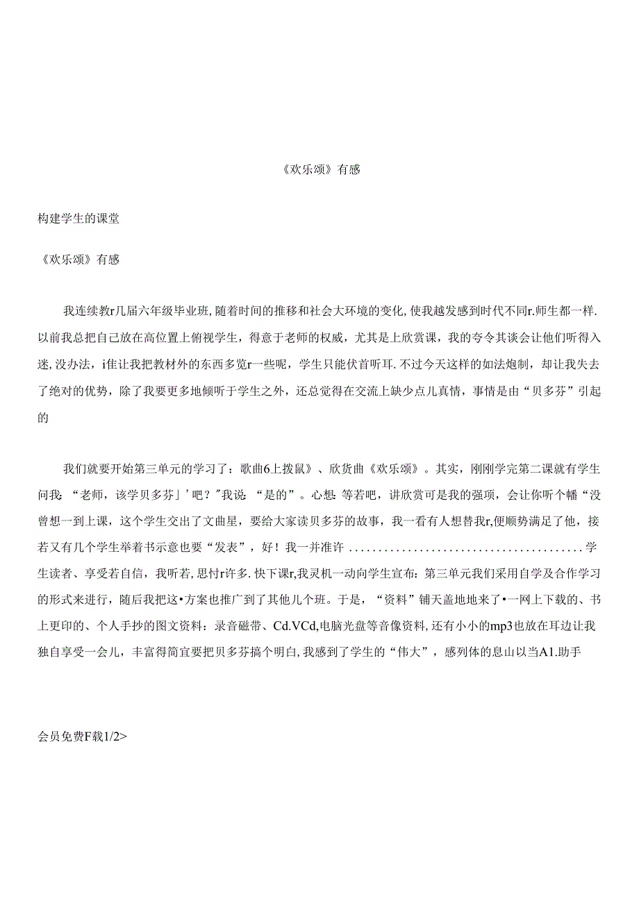 《牧童之歌》案例分析公开课教案教学设计课件资料.docx_第2页