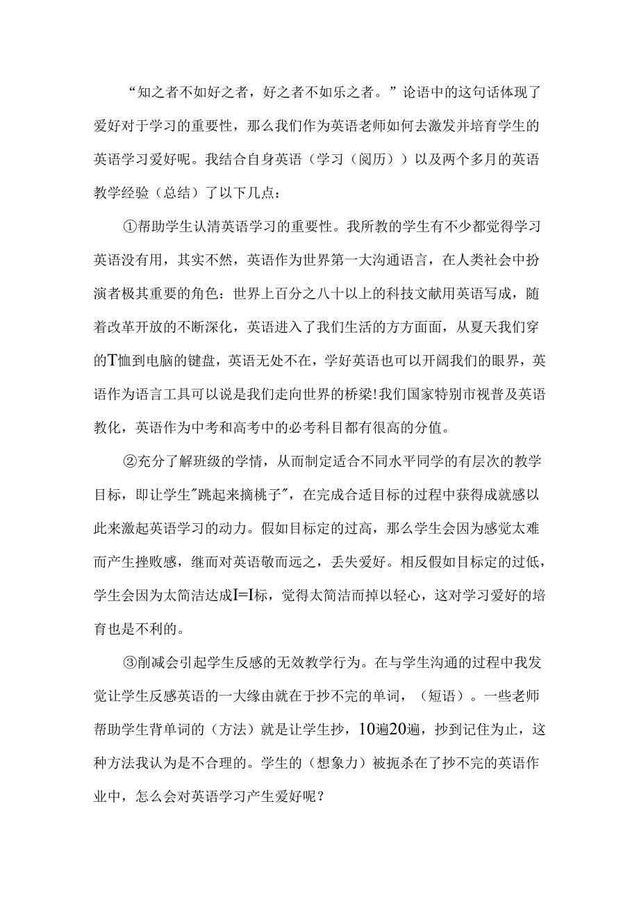 优秀教师实习心得简短5篇.docx_第3页