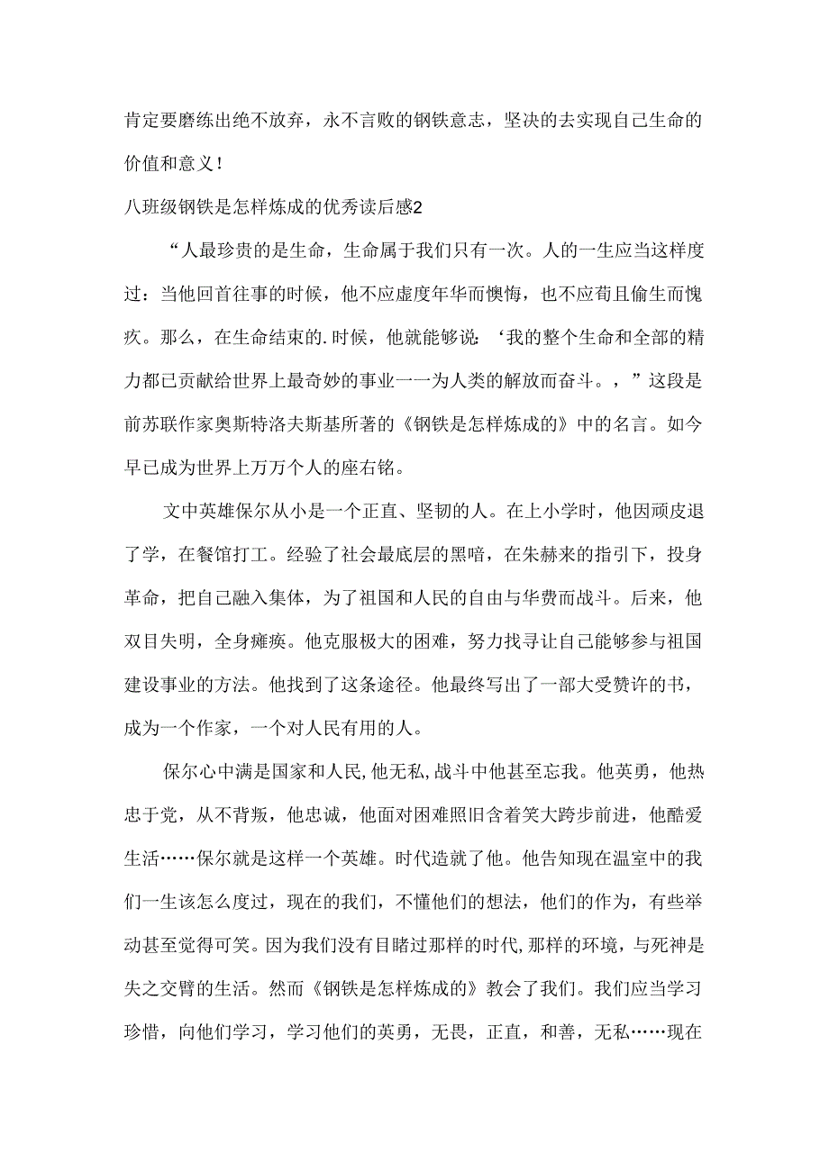 八年级钢铁是怎样炼成的优秀读后感.docx_第2页