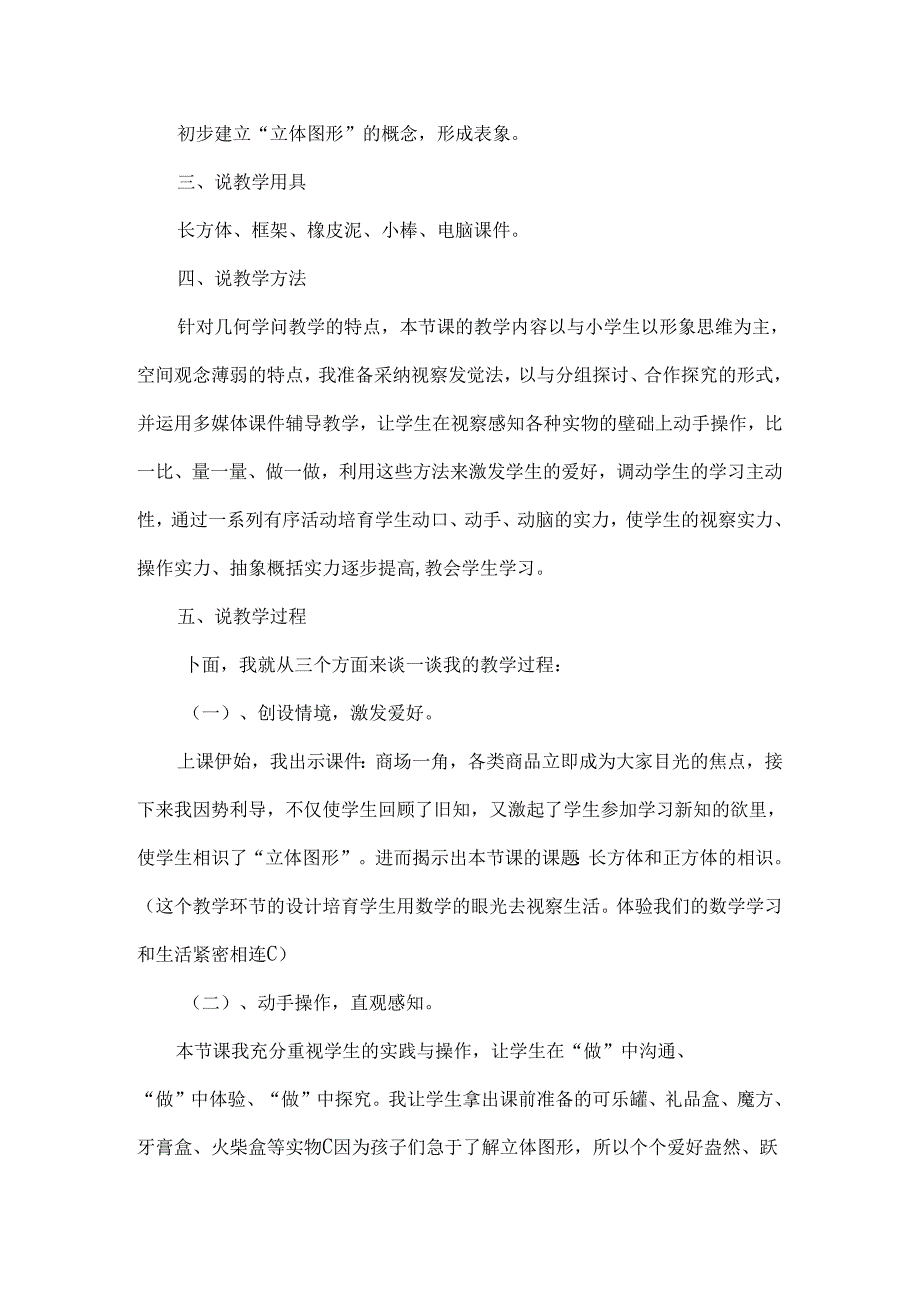 人教版五年级下册《长方体的认识》说课稿.docx_第2页