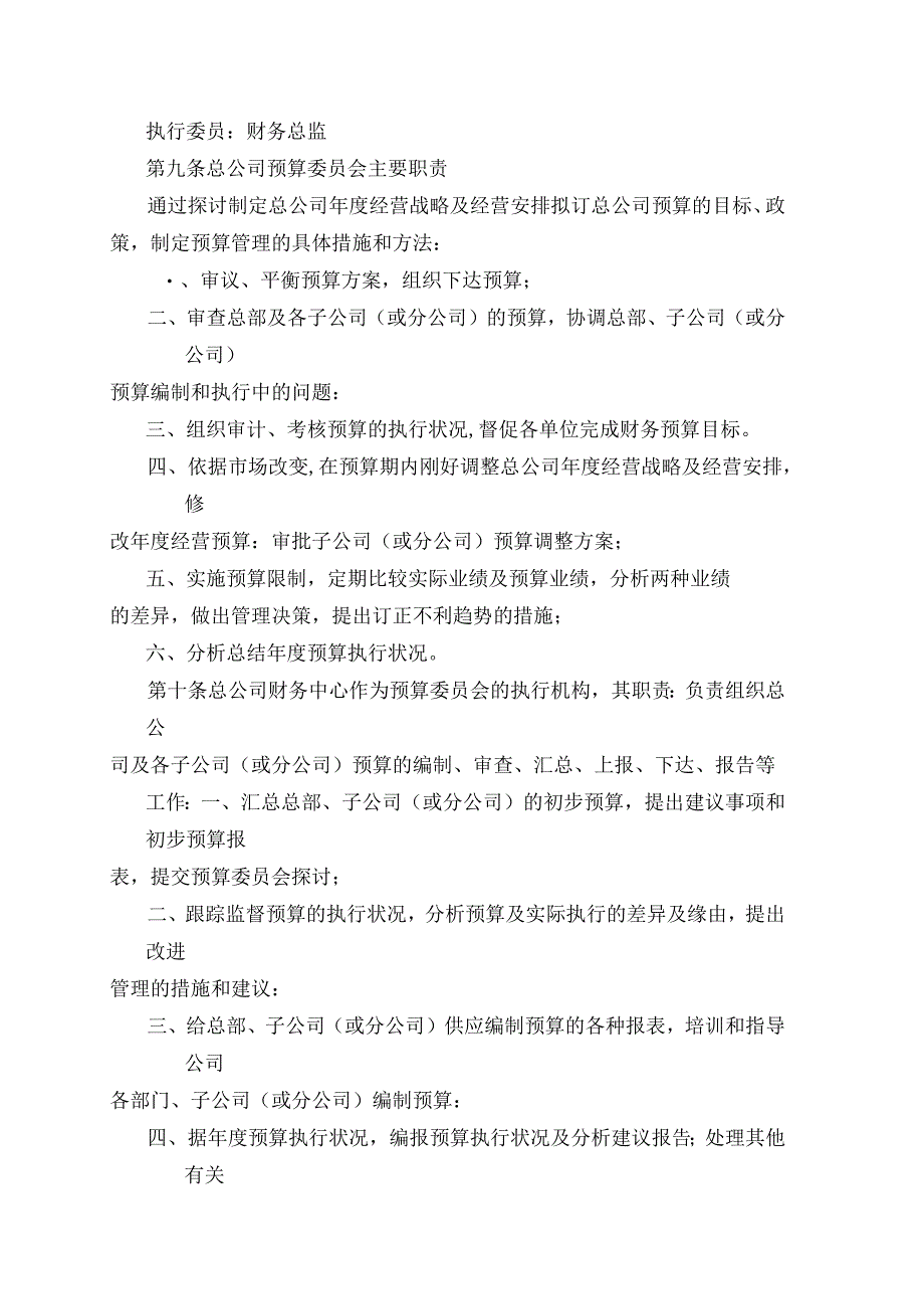 公司预算管理制度.docx_第2页