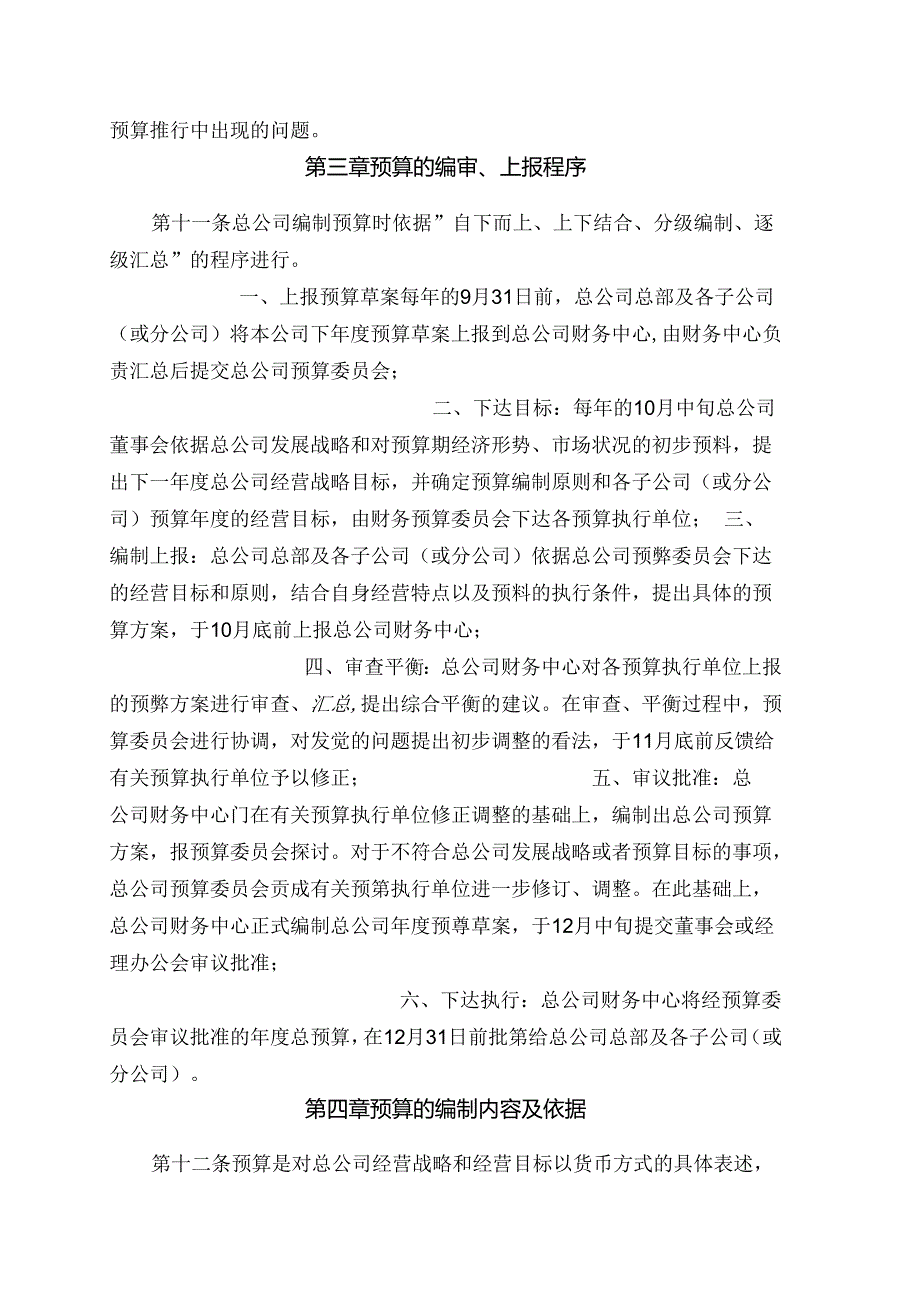 公司预算管理制度.docx_第3页