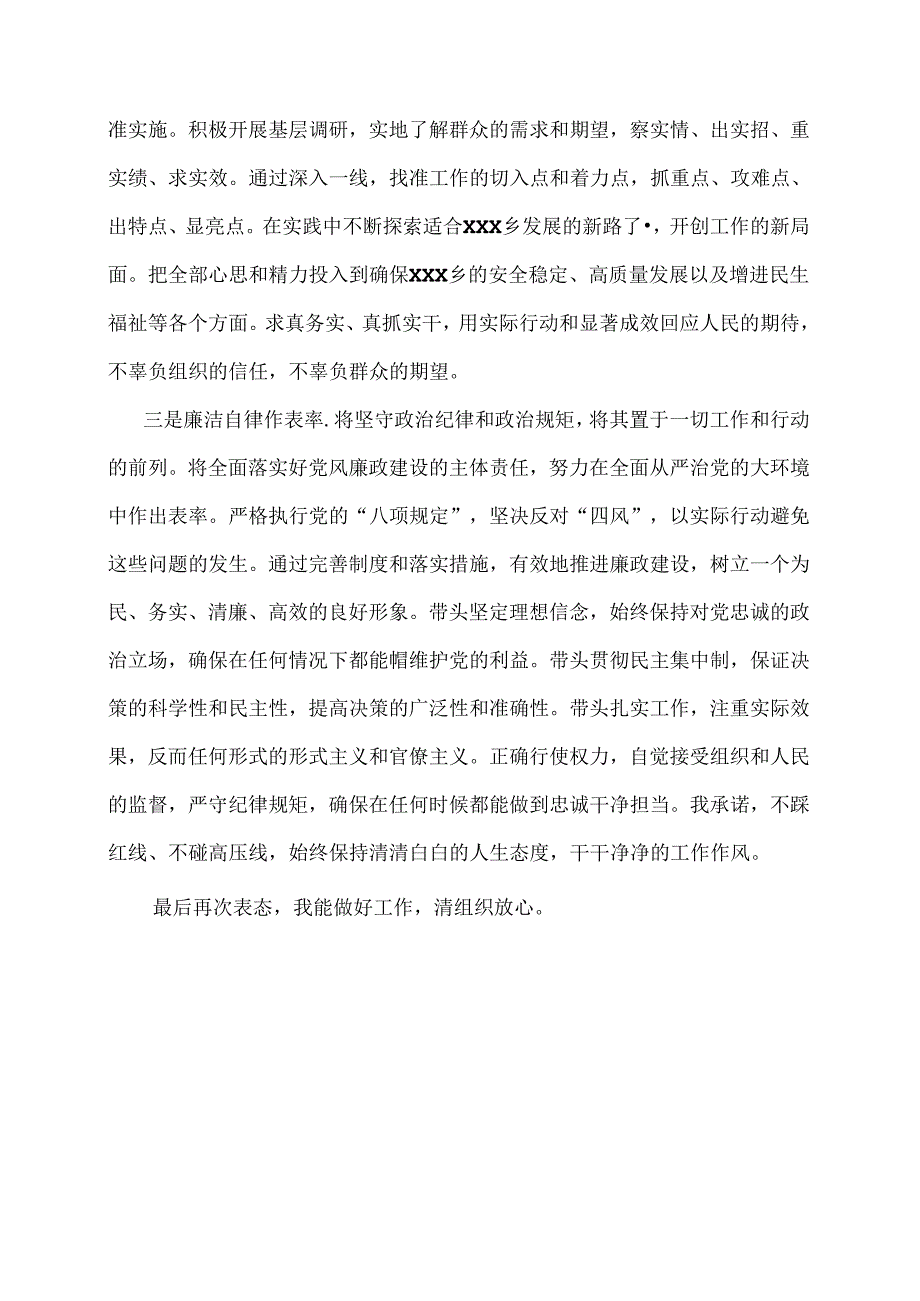 任职表态发言材料.docx_第2页