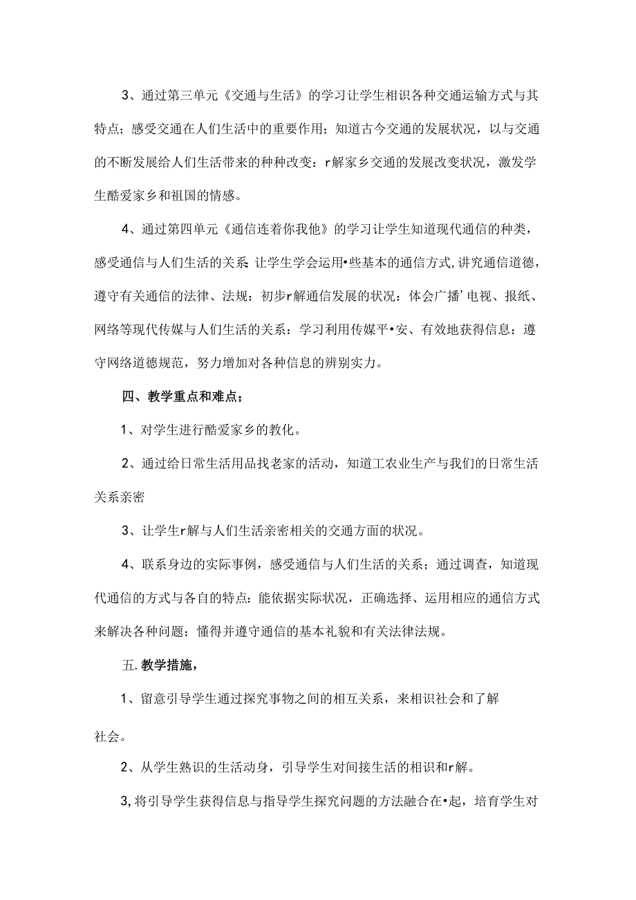 人教版小学四年级下册品德与社会教学计划.docx_第2页