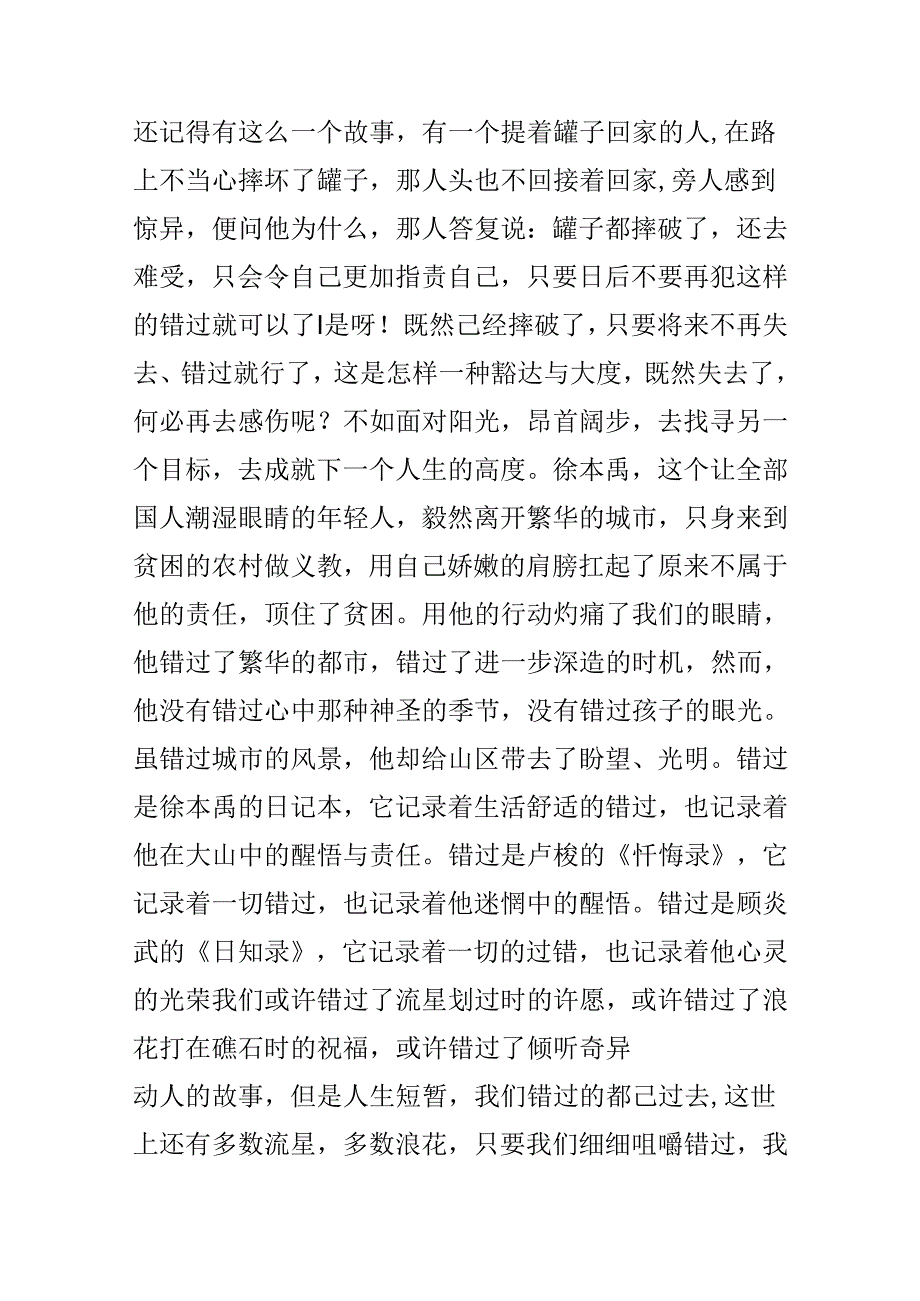 以错过为话题的作文.docx_第2页