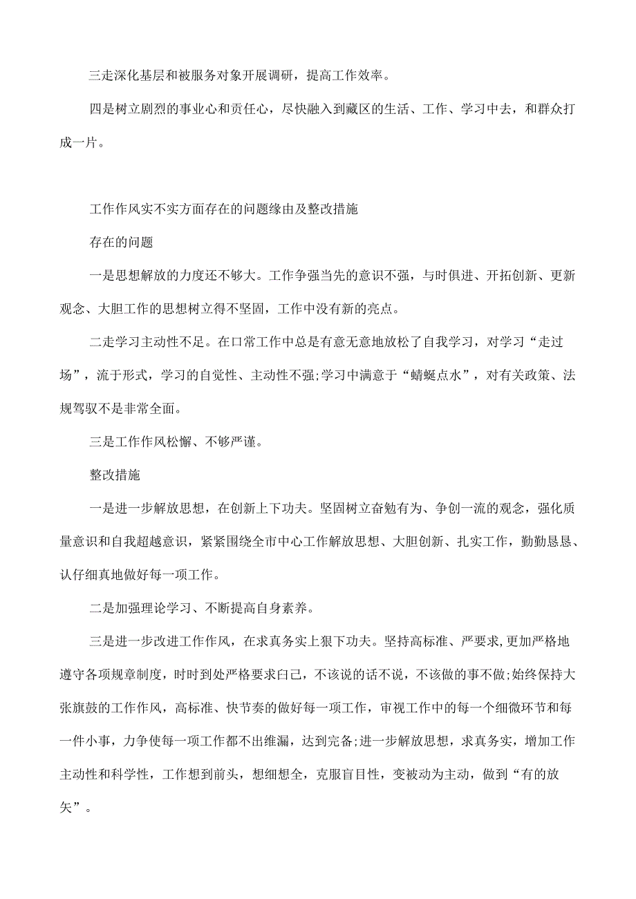 党员六个方面问题清单及整改措施.docx_第2页