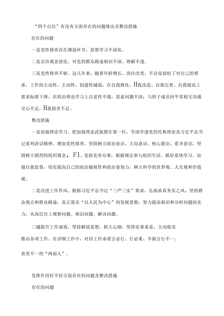 党员六个方面问题清单及整改措施.docx_第3页