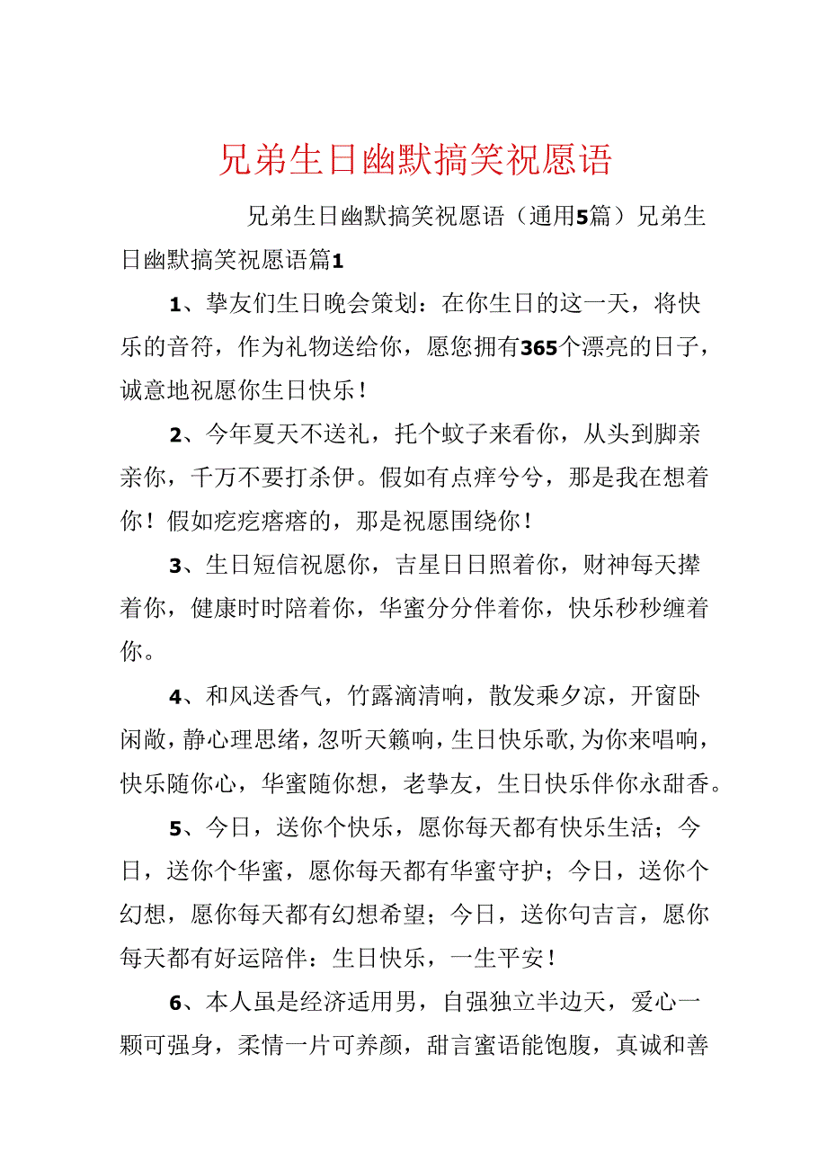 兄弟生日幽默搞笑祝福语.docx_第1页