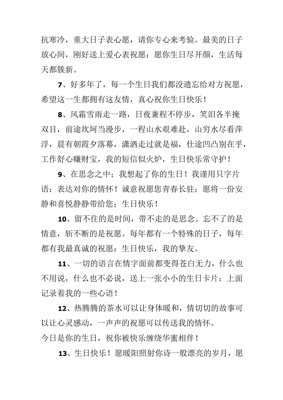 兄弟生日幽默搞笑祝福语.docx_第2页