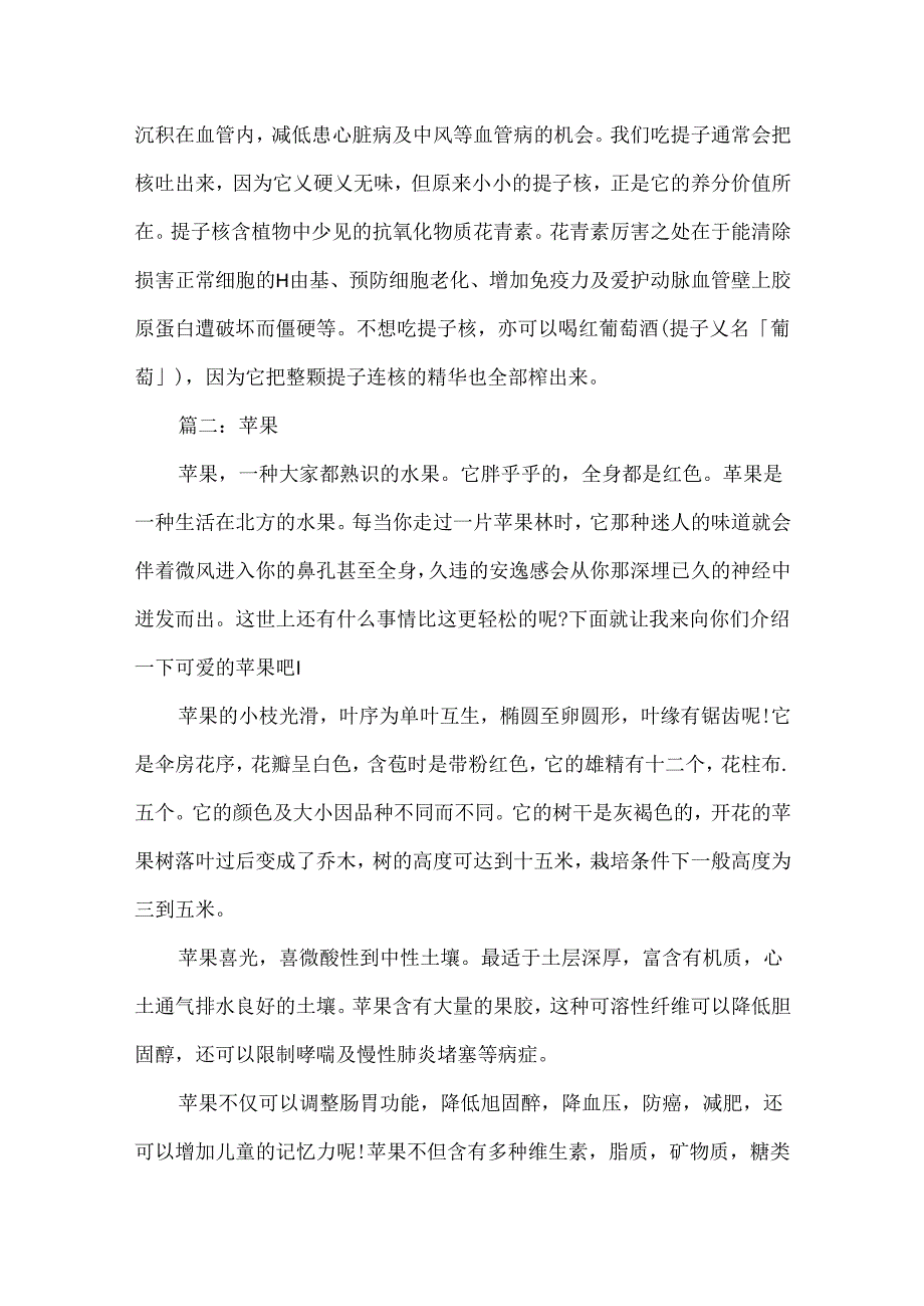 介绍一种水果作文600字.docx_第2页