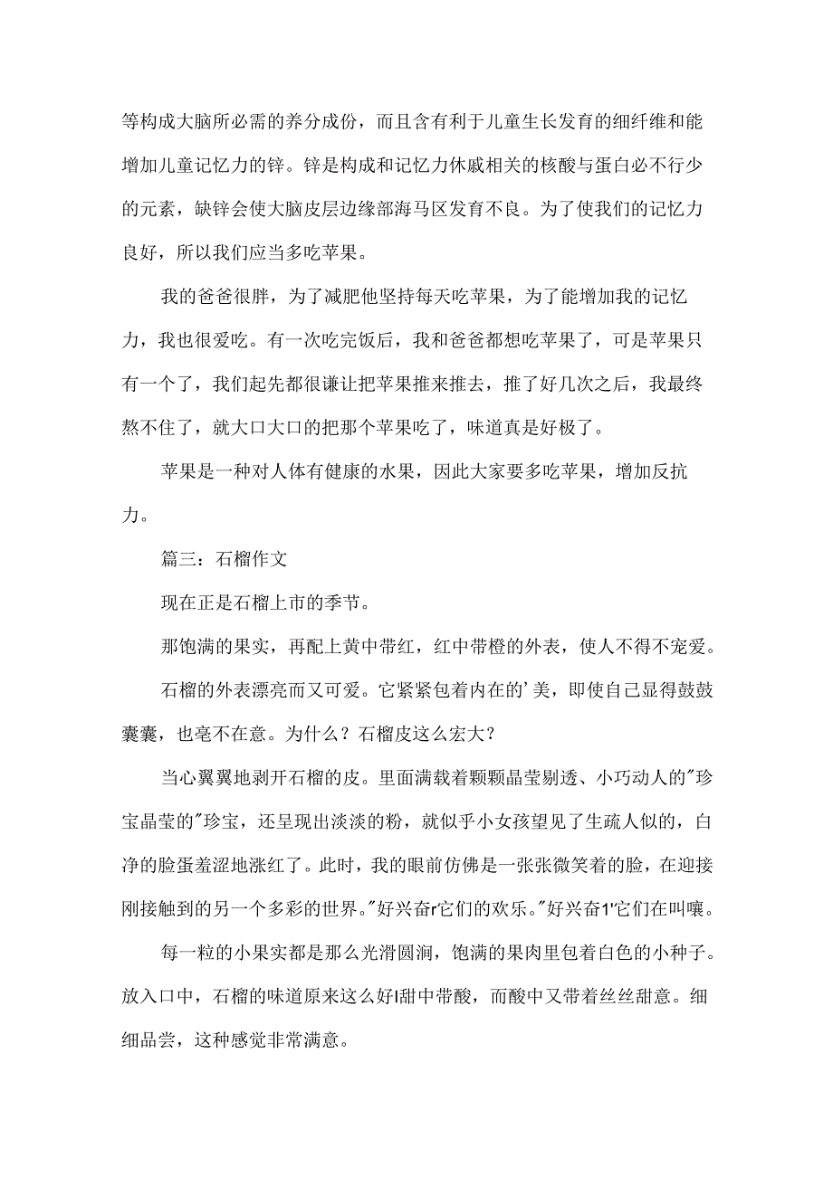 介绍一种水果作文600字.docx_第3页