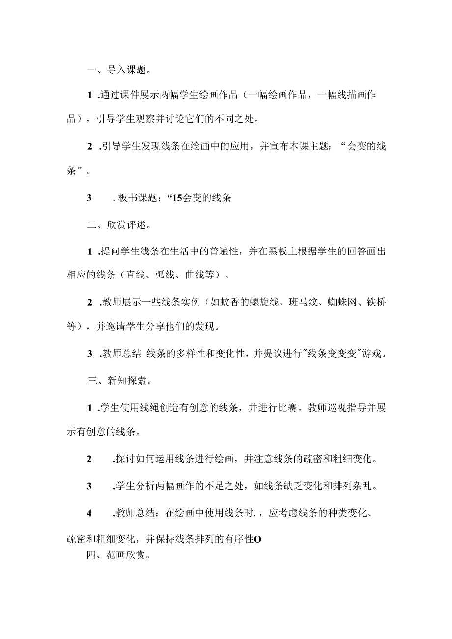 【精品】人美版美术《会变的线条》教学设计.docx_第2页