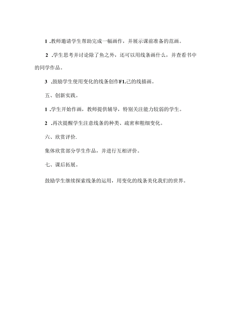 【精品】人美版美术《会变的线条》教学设计.docx_第3页