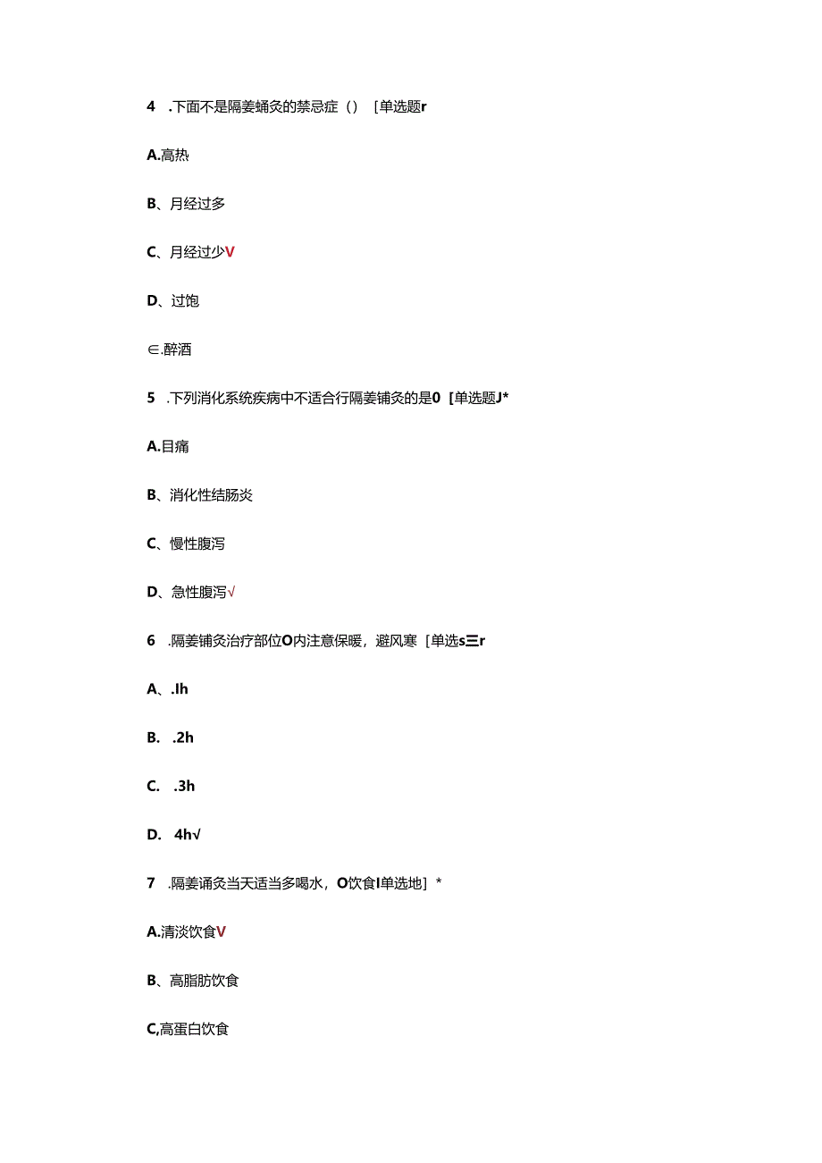 中医适宜技术-隔姜铺灸理论考核试题.docx_第2页