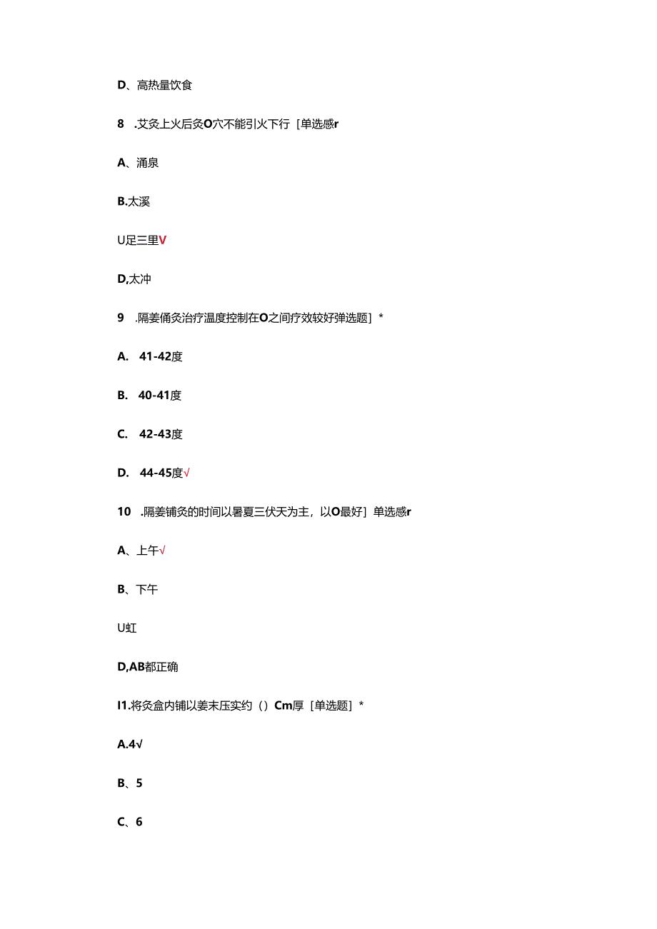 中医适宜技术-隔姜铺灸理论考核试题.docx_第3页