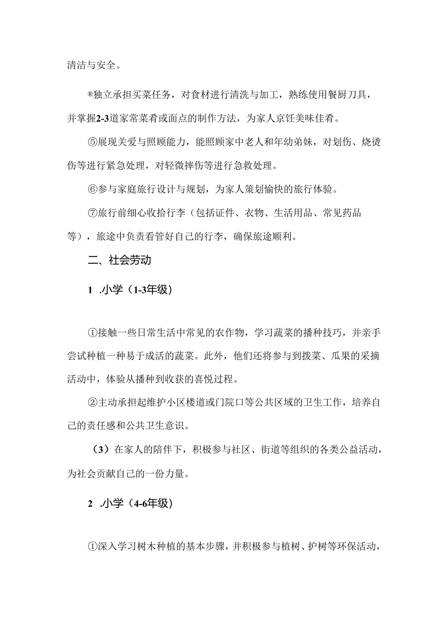 【精品】中小学生家庭社会劳动任务清单.docx_第3页