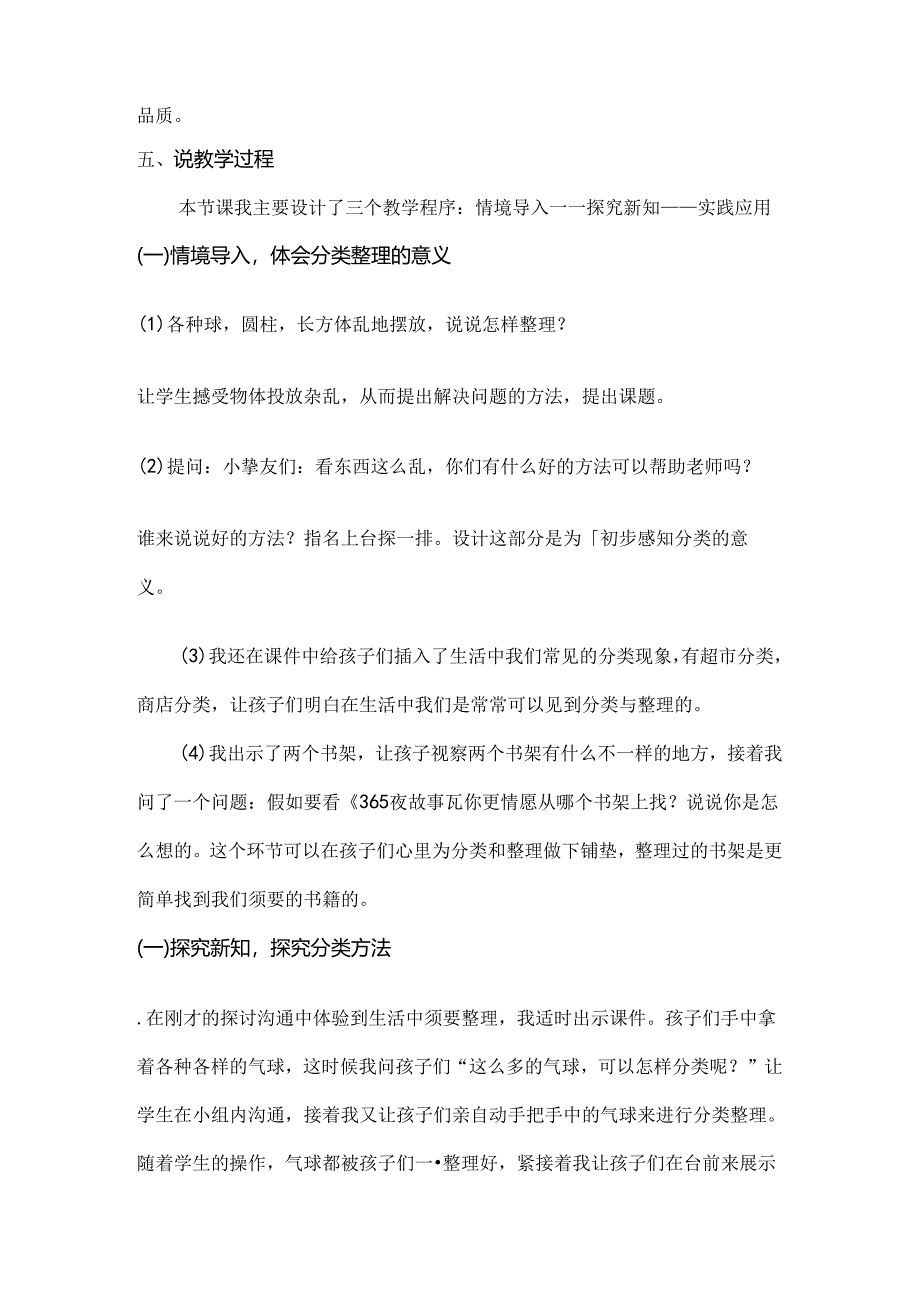 人教版小学一年级下册分类与整理说课稿doc[1].docx_第3页