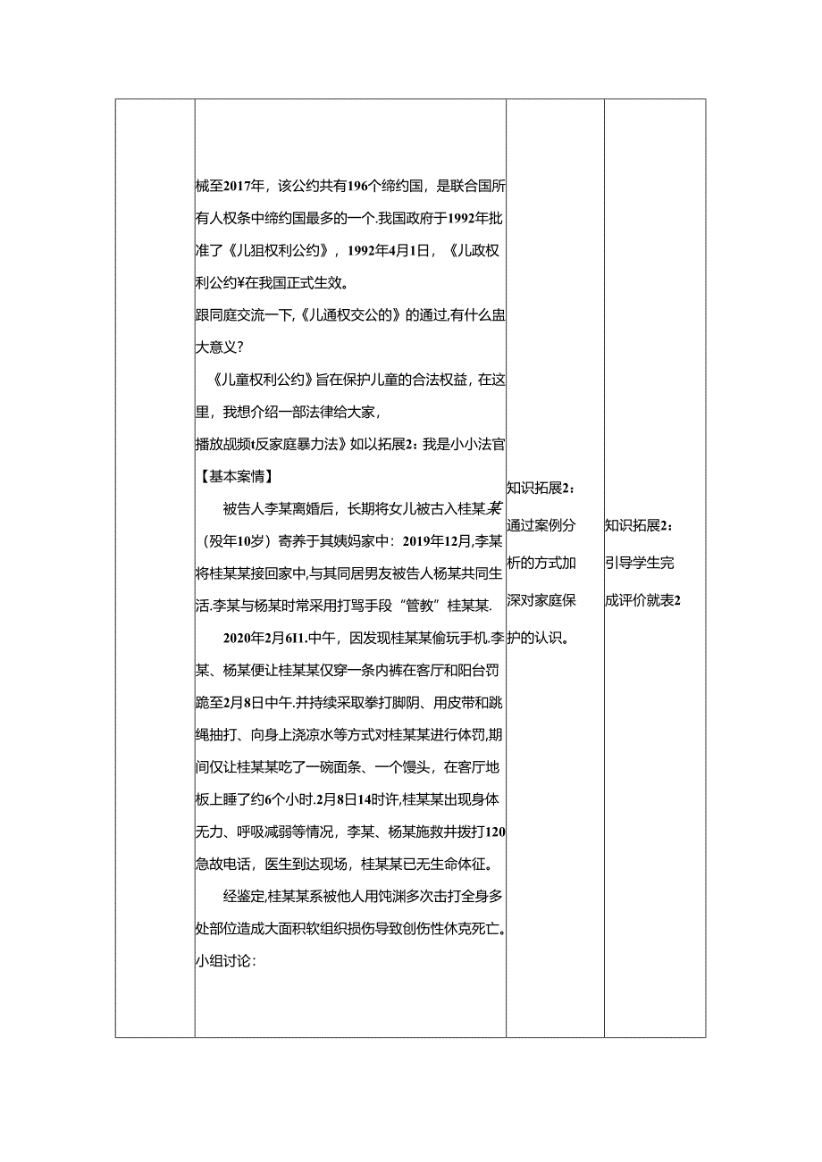 【大单元整体教学】8.3特殊关爱 助我成长 课时教案 统编版道德与法治六年级上册.docx_第3页