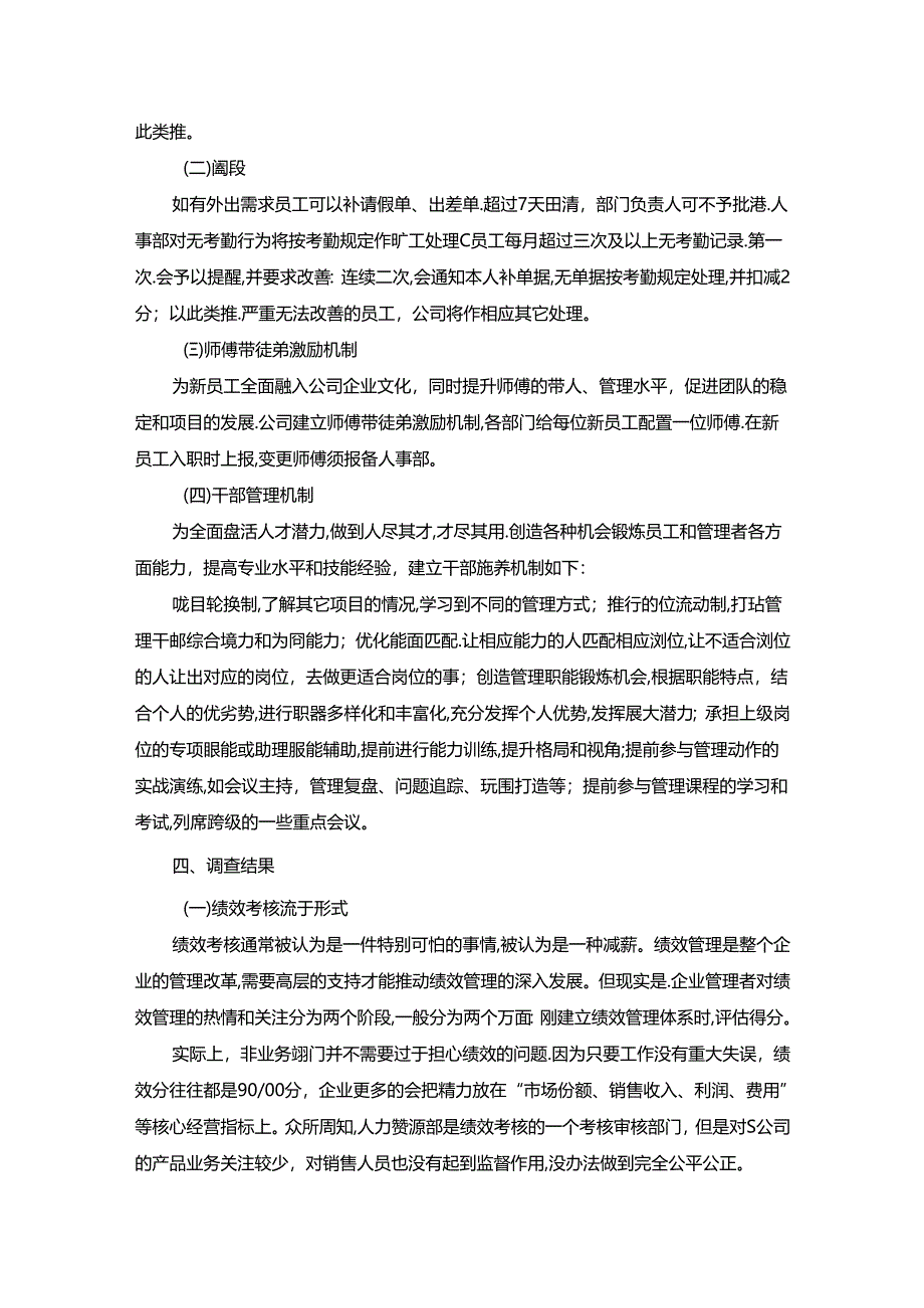 【《关于江西省S建筑劳务有限公司的调查报告》3200字】.docx_第2页