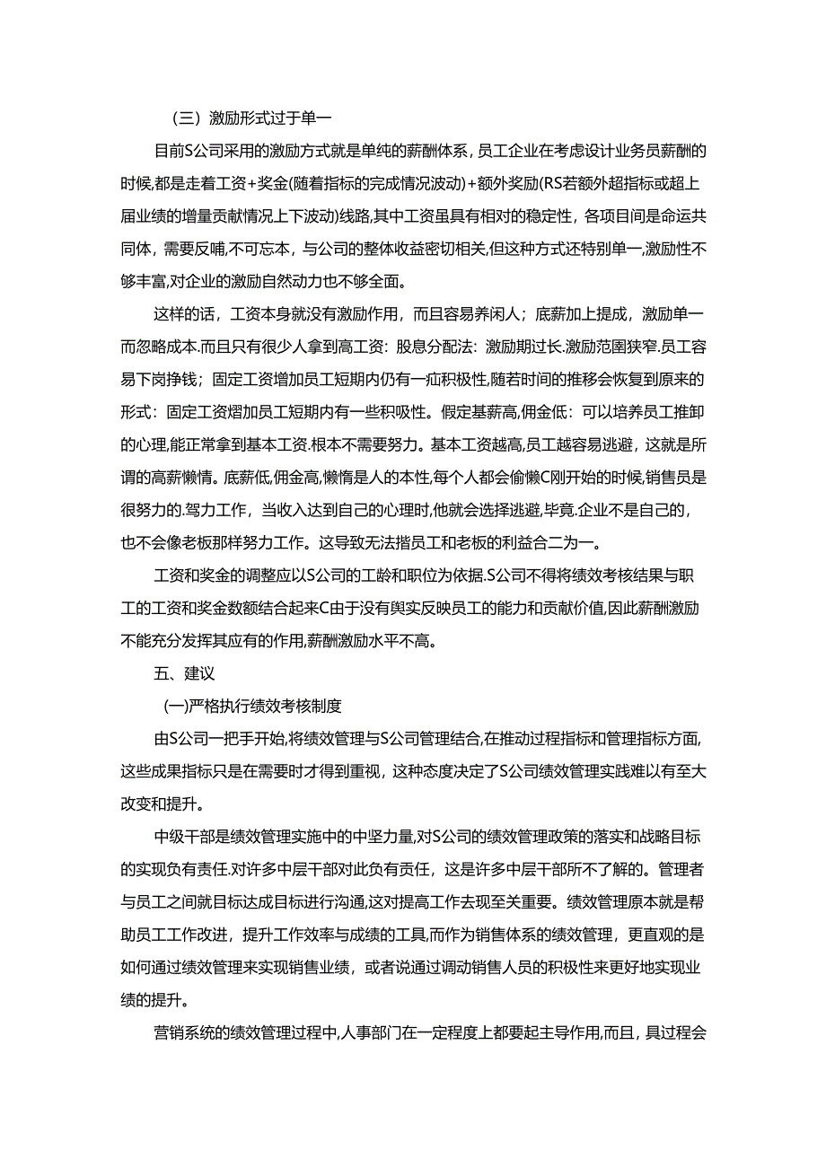 【《关于江西省S建筑劳务有限公司的调查报告》3200字】.docx_第3页