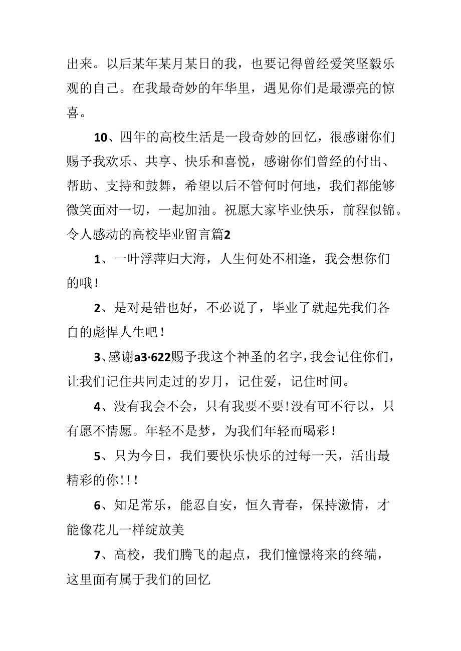 令人感动的大学毕业留言.docx_第2页