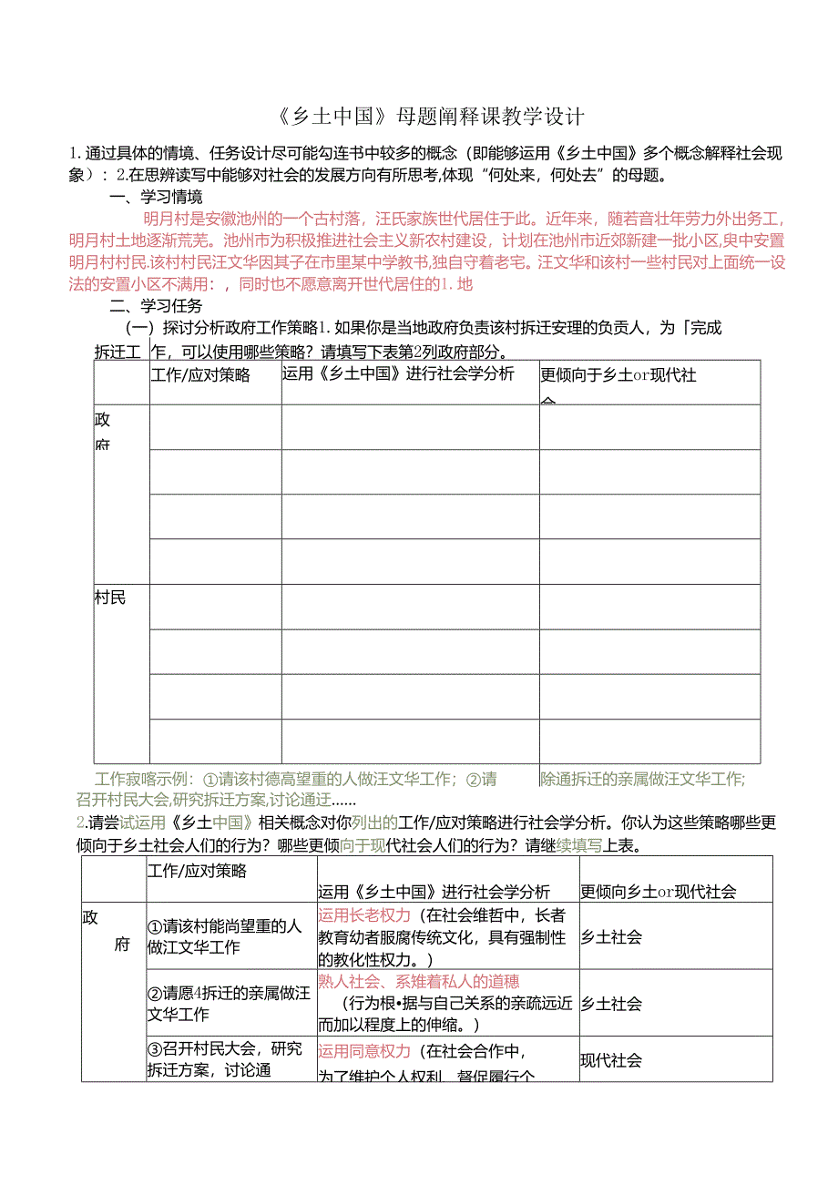 《乡土中国》母题阐释课教学设计.docx_第1页