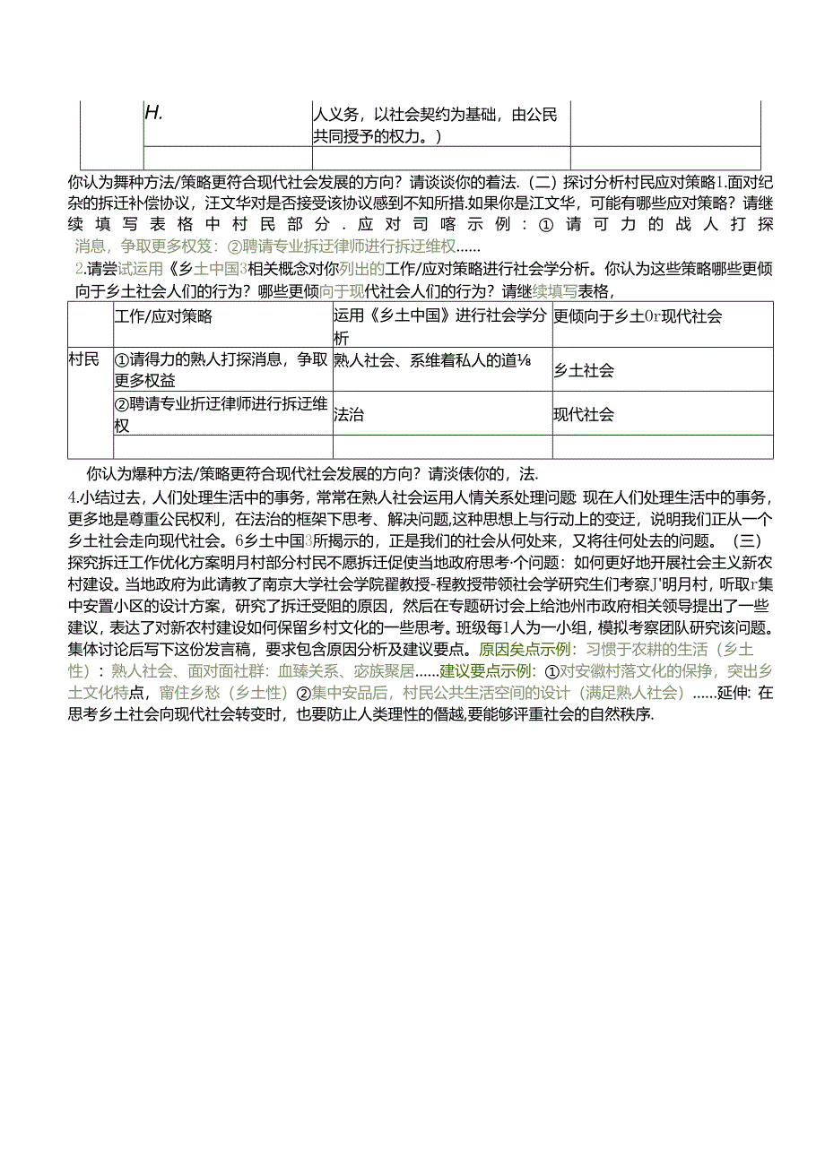 《乡土中国》母题阐释课教学设计.docx_第2页