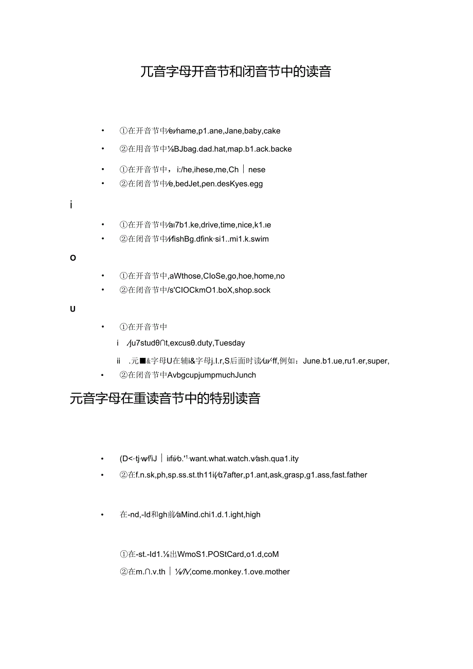 元音字母开音节和闭音节中的读音.docx_第1页