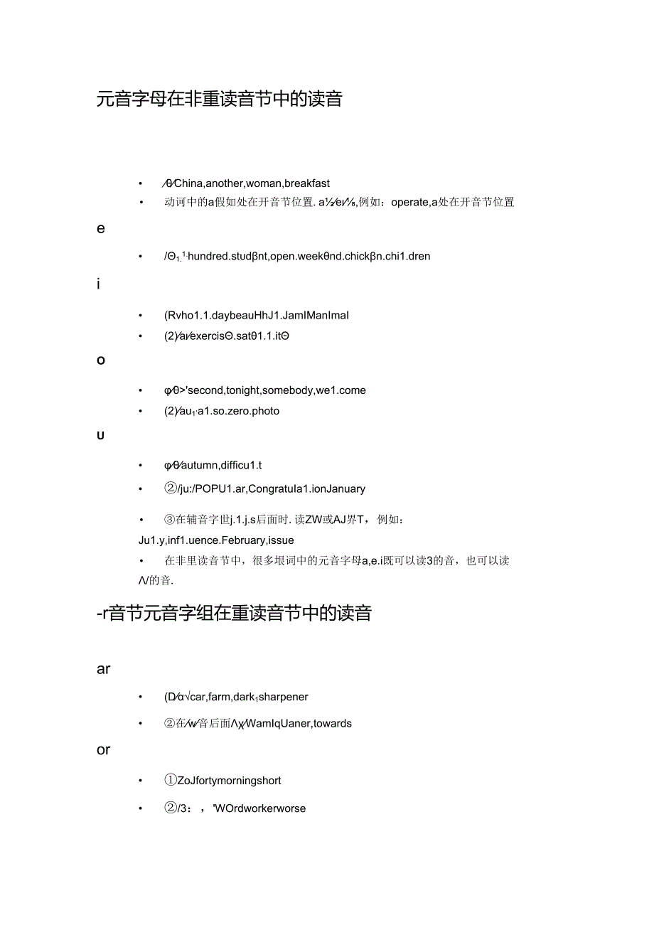 元音字母开音节和闭音节中的读音.docx_第2页