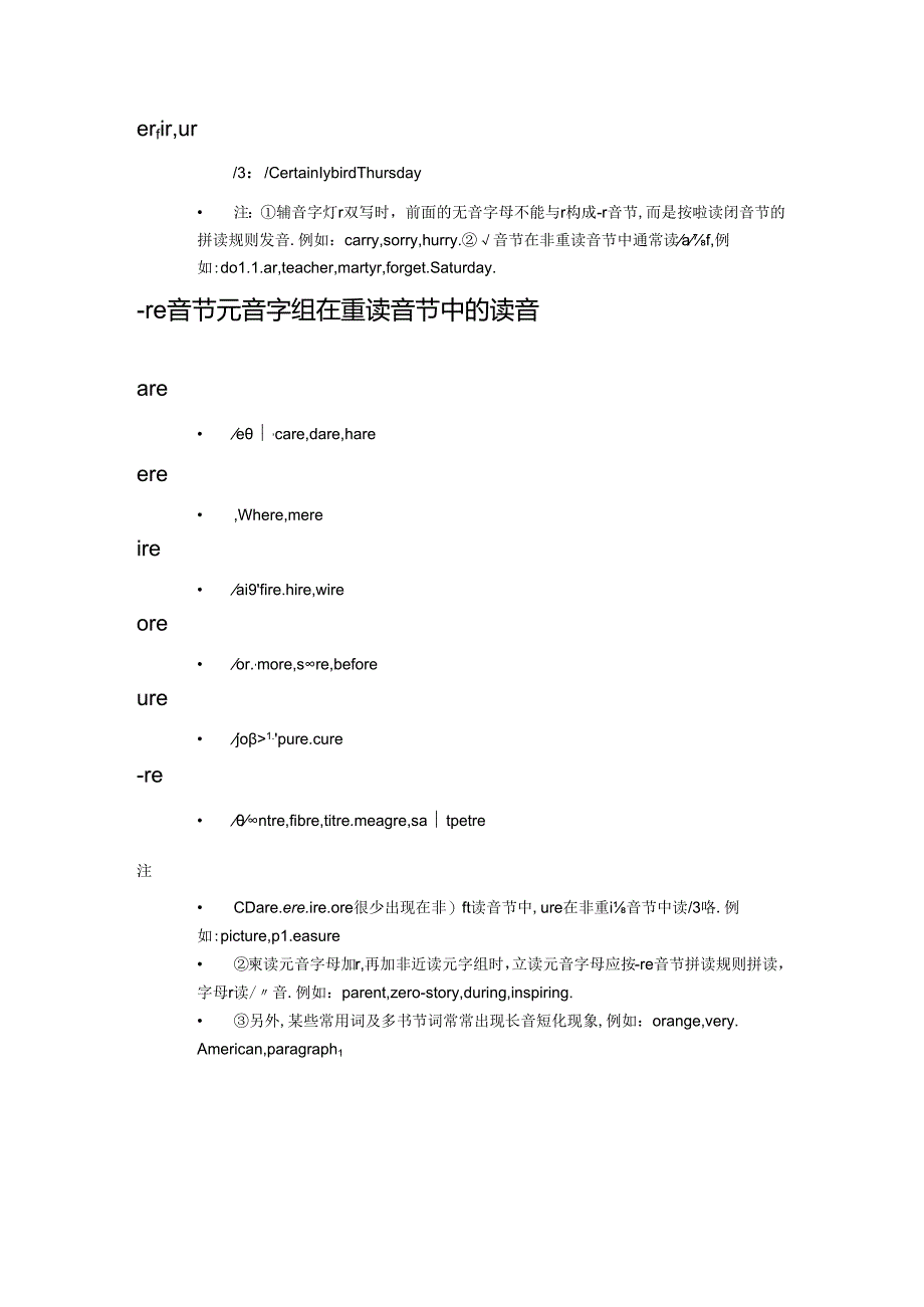 元音字母开音节和闭音节中的读音.docx_第3页