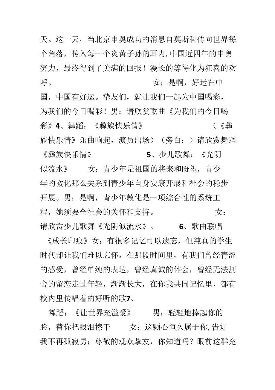 公司庆五四青年节文艺晚会主持词范文.docx_第2页